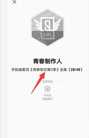 《爱奇艺APP》勋章查看方法介绍