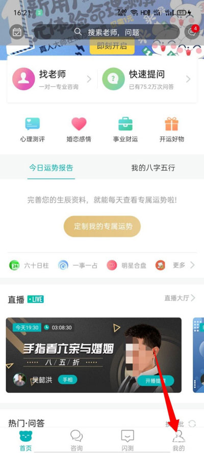 《帮帮测》实名认证方法介绍