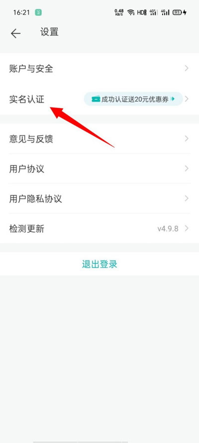 《帮帮测》实名认证方法介绍