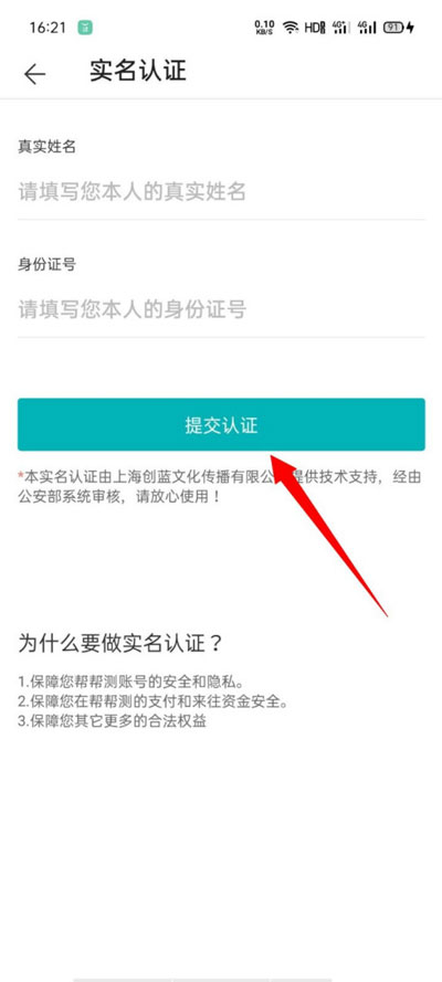 《帮帮测》实名认证方法介绍