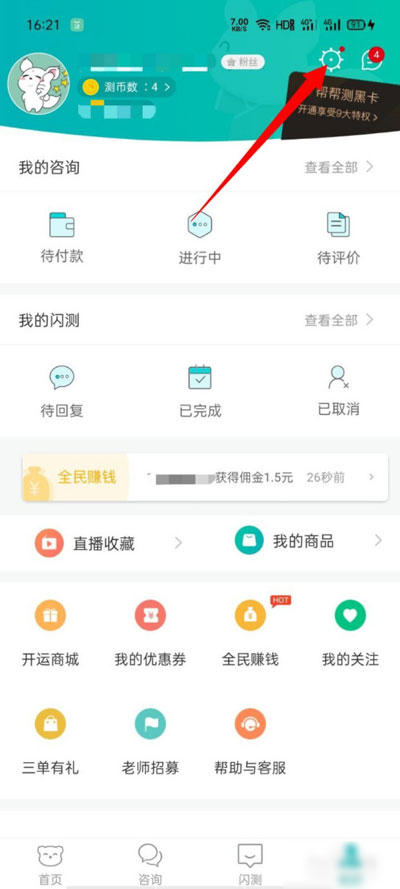 《帮帮测》实名认证方法介绍