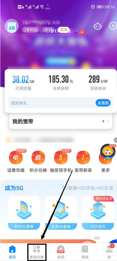《电信营业厅》退订已办理的业务方法介绍