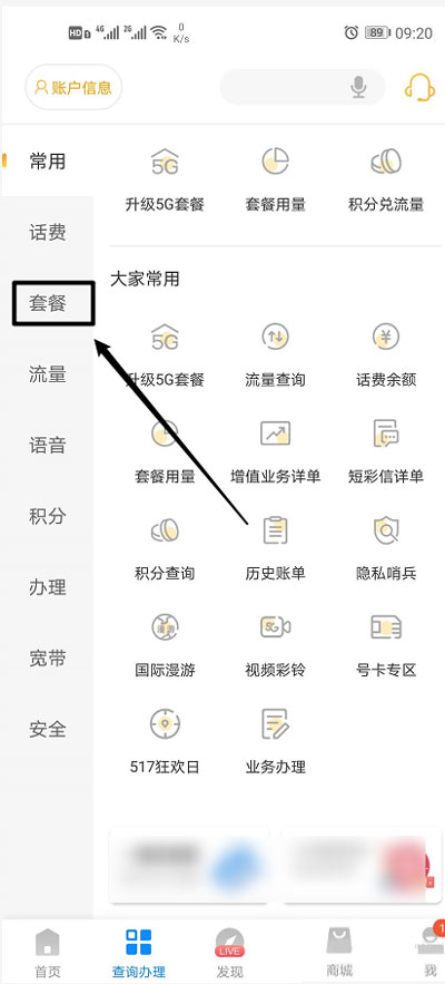 《电信营业厅》退订已办理的业务方法介绍