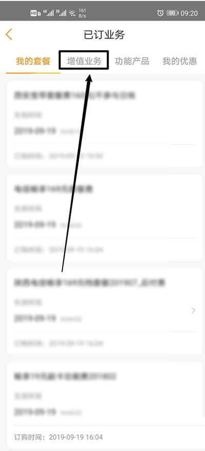 《电信营业厅》退订已办理的业务方法介绍