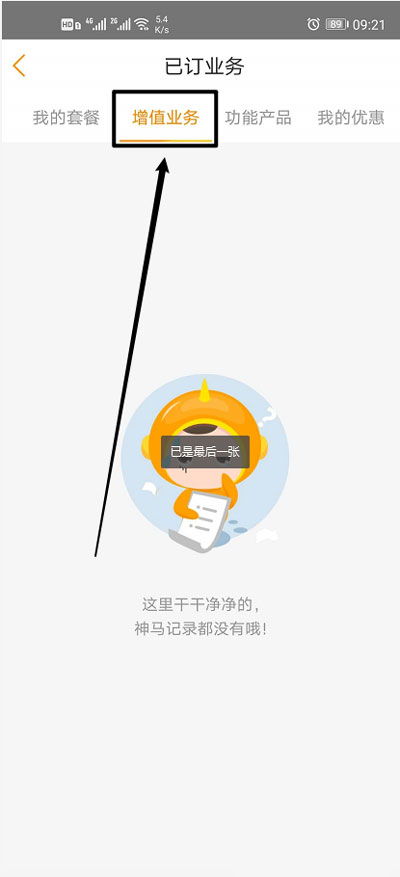 《电信营业厅》退订已办理的业务方法介绍