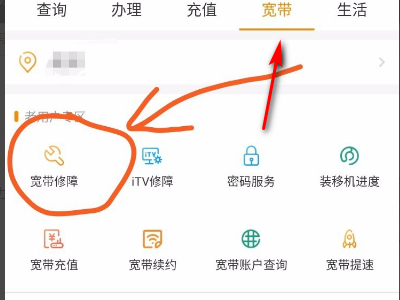 《电信营业厅》报修宽带方法介绍