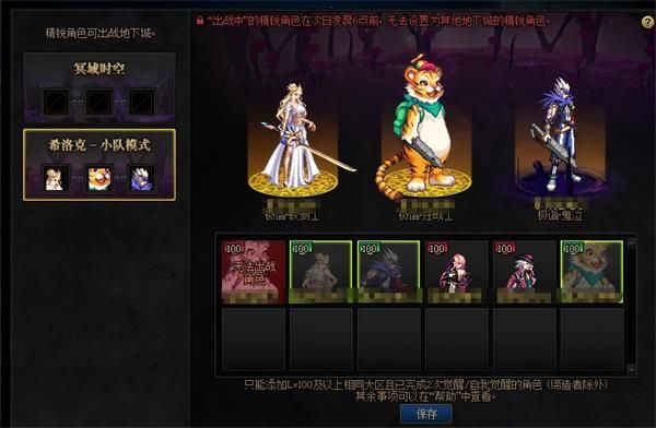 《DNF》希洛克团本精锐角色技能调整方法介绍
