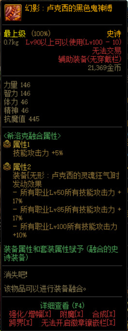 《DNF》希洛克史诗装备属性汇总大全