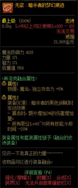 《DNF》希洛克史诗装备属性汇总大全