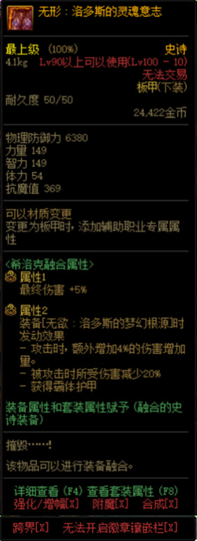 《DNF》希洛克史诗装备属性汇总大全