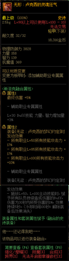 《DNF》希洛克史诗装备属性汇总大全