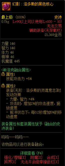 《DNF》希洛克史诗装备属性汇总大全