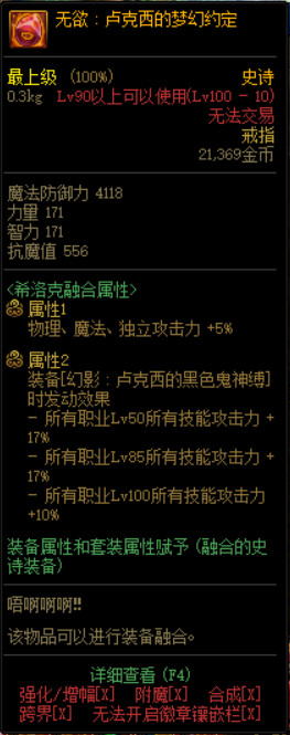 《DNF》希洛克史诗装备属性汇总大全