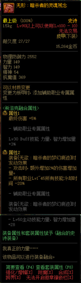 《DNF》希洛克史诗装备属性汇总大全