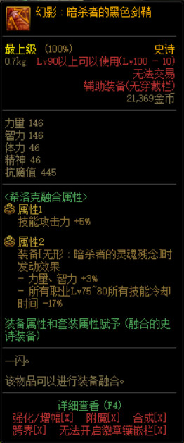 《DNF》希洛克史诗装备属性汇总大全
