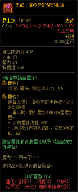《DNF》希洛克史诗装备属性汇总大全