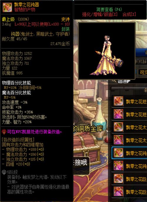 《DNF》希洛克史诗装备属性汇总大全