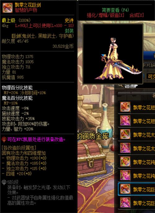 《DNF》希洛克史诗装备属性汇总大全
