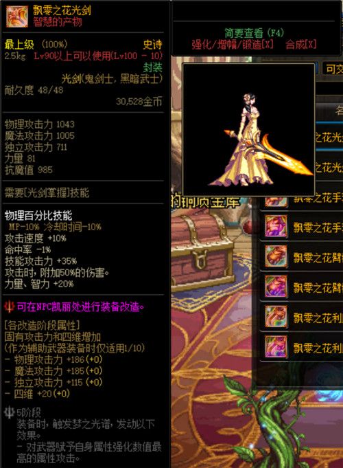《DNF》希洛克史诗装备属性汇总大全