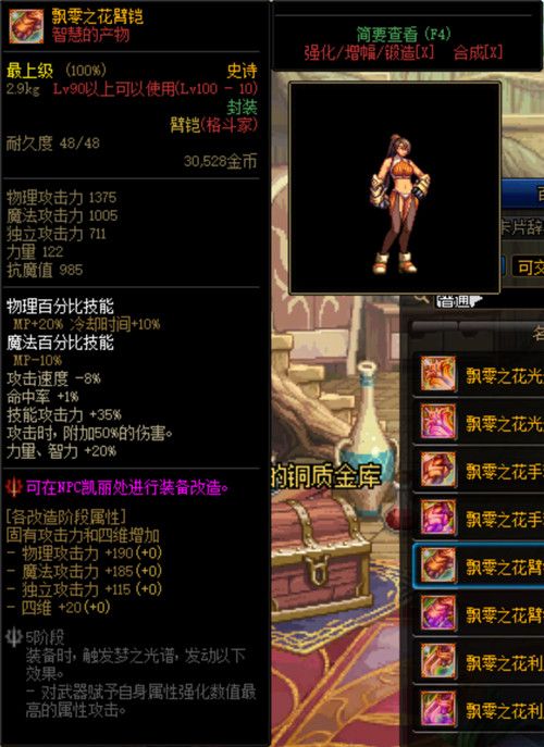 《DNF》希洛克史诗装备属性汇总大全