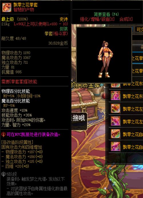 《DNF》希洛克史诗装备属性汇总大全