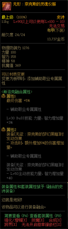 《DNF》希洛克史诗装备属性汇总大全