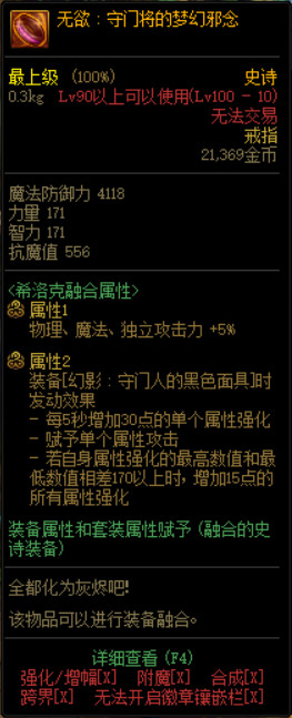《DNF》希洛克史诗装备属性汇总大全