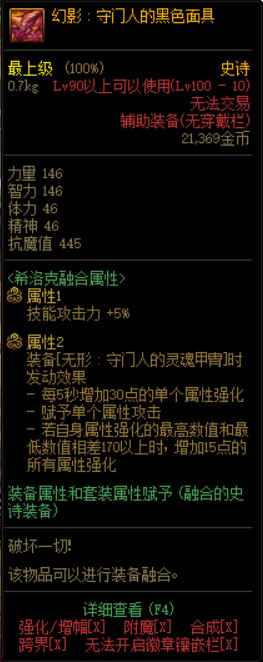 《DNF》希洛克史诗装备属性汇总大全