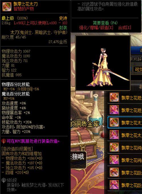 《DNF》希洛克史诗装备属性汇总大全
