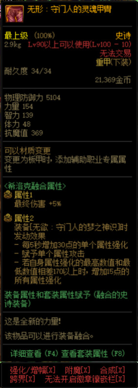 《DNF》希洛克史诗装备属性汇总大全