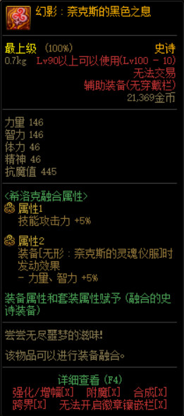 《DNF》希洛克史诗装备属性汇总大全