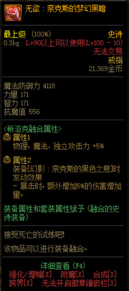 《DNF》希洛克史诗装备属性汇总大全