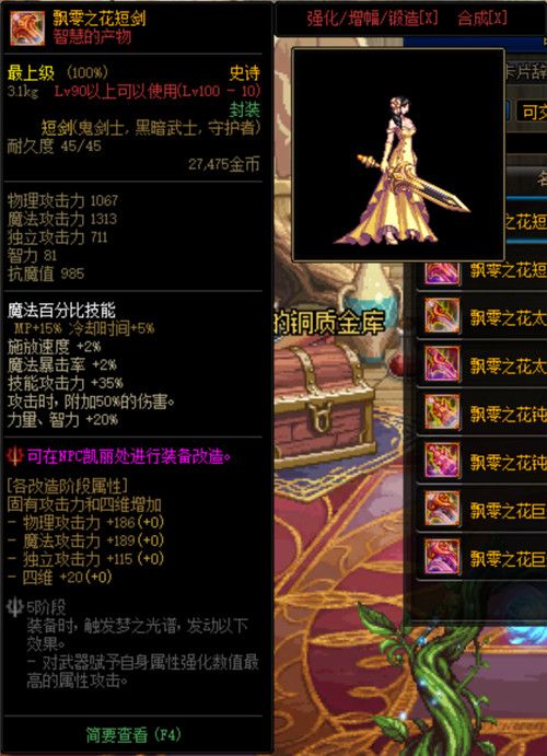 《DNF》希洛克史诗装备属性汇总大全