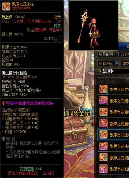 《DNF》希洛克史诗装备属性汇总大全