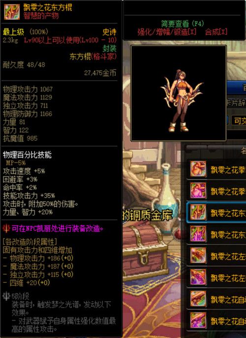 《DNF》希洛克史诗装备属性汇总大全