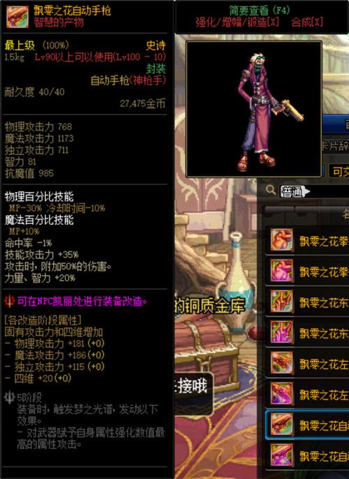 《DNF》希洛克史诗装备属性汇总大全
