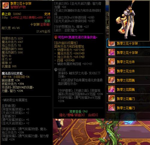 《DNF》希洛克史诗装备属性汇总大全