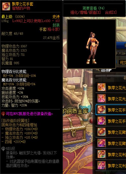 《DNF》希洛克史诗装备属性汇总大全