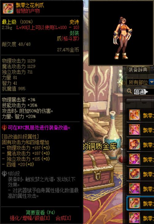 《DNF》希洛克史诗装备属性汇总大全