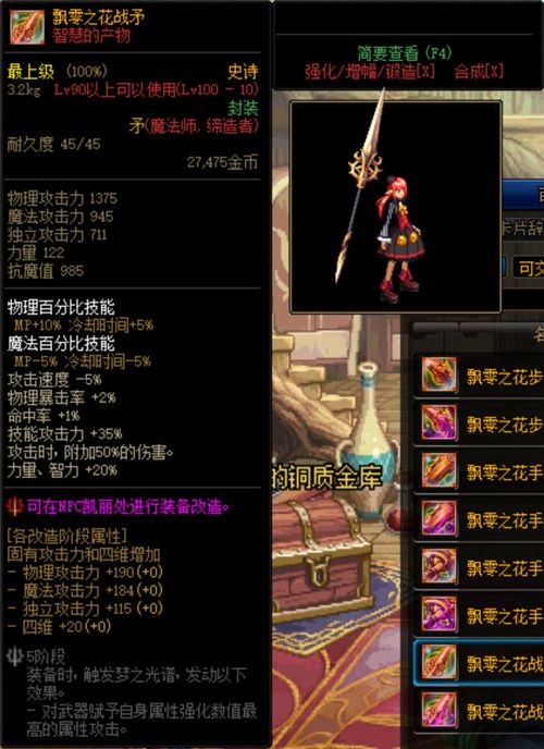《DNF》希洛克史诗装备属性汇总大全