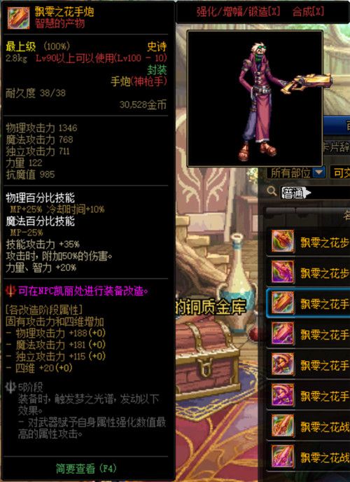 《DNF》希洛克史诗装备属性汇总大全