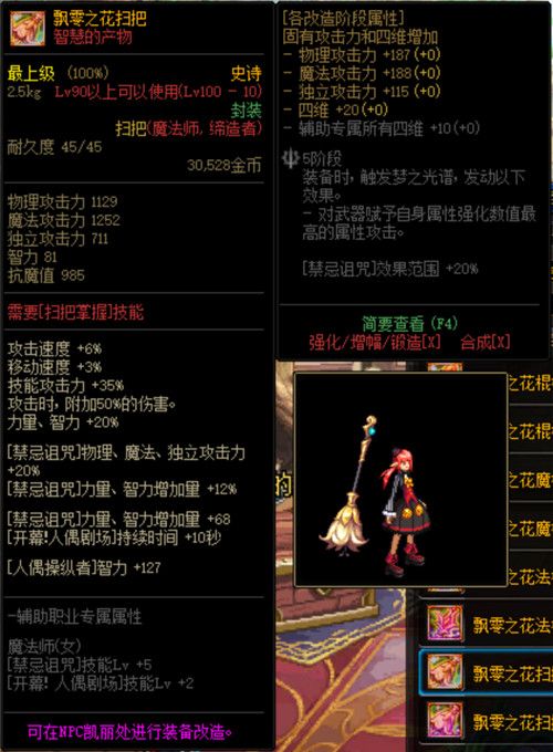 《DNF》希洛克史诗装备属性汇总大全