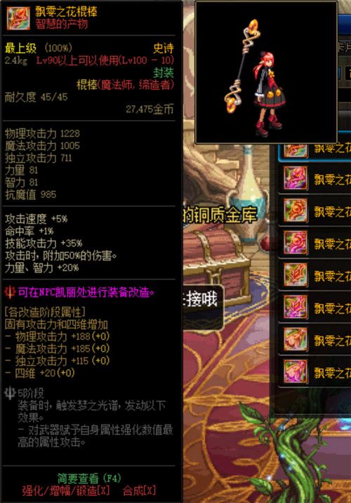 《DNF》希洛克史诗装备属性汇总大全