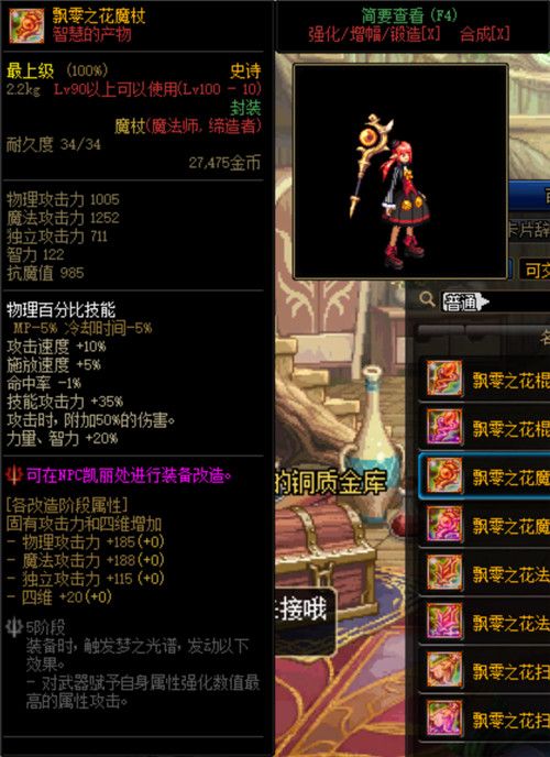 《DNF》希洛克史诗装备属性汇总大全