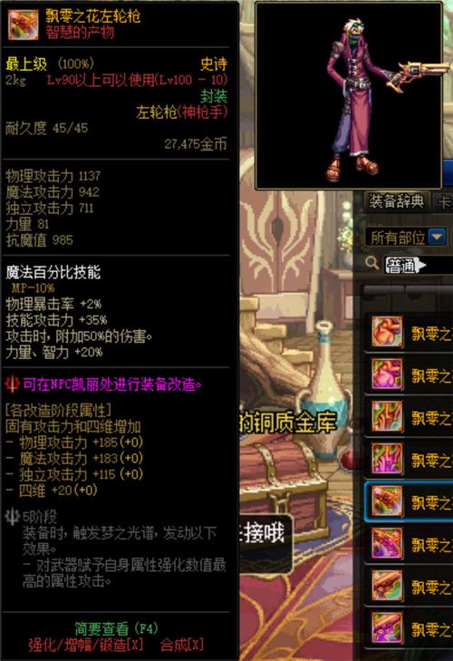 《DNF》希洛克史诗装备属性汇总大全