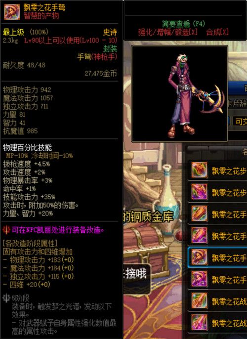 《DNF》希洛克史诗装备属性汇总大全