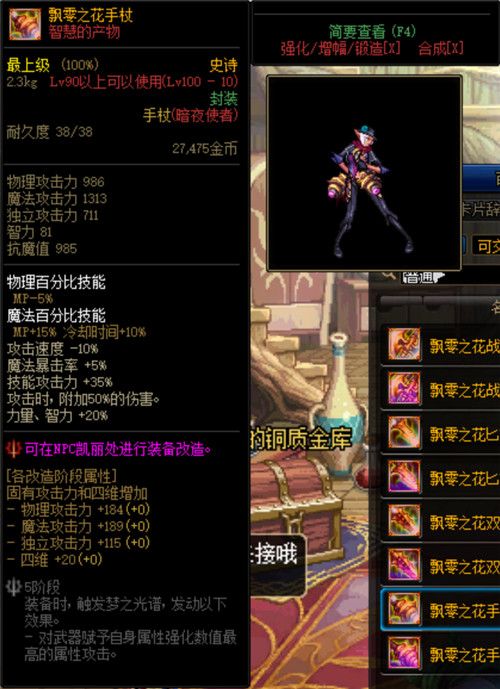 《DNF》希洛克史诗装备属性汇总大全