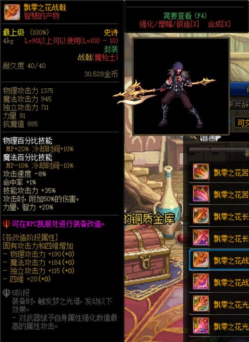 《DNF》希洛克史诗装备属性汇总大全