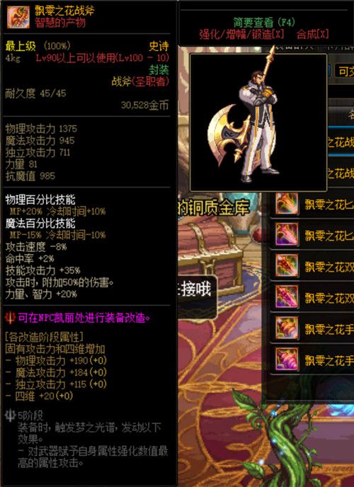 《DNF》希洛克史诗装备属性汇总大全
