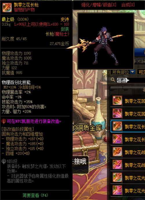 《DNF》希洛克史诗装备属性汇总大全